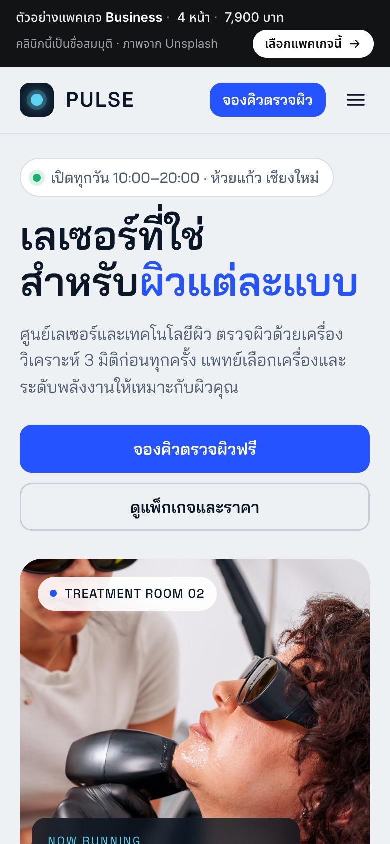 เว็บตัวอย่าง Pulse Laser · ศูนย์เลเซอร์ผิว บนมือถือ
