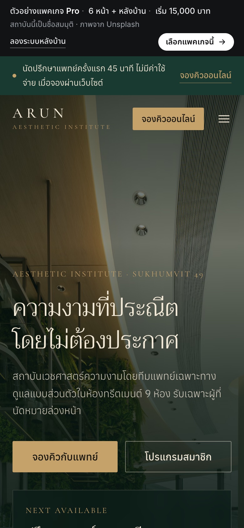 เว็บตัวอย่าง ARUN Aesthetic · สถาบันความงาม บนมือถือ