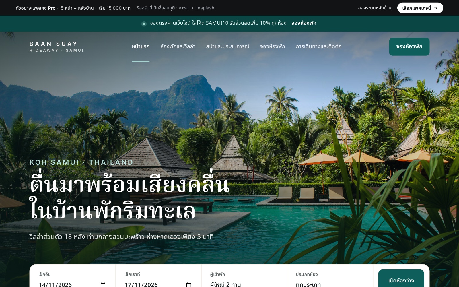 เว็บตัวอย่าง Baan Suay · รีสอร์ต บนคอม