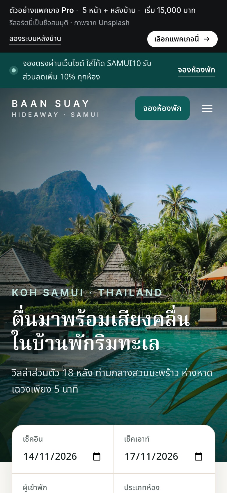 เว็บตัวอย่าง Baan Suay · รีสอร์ต บนมือถือ