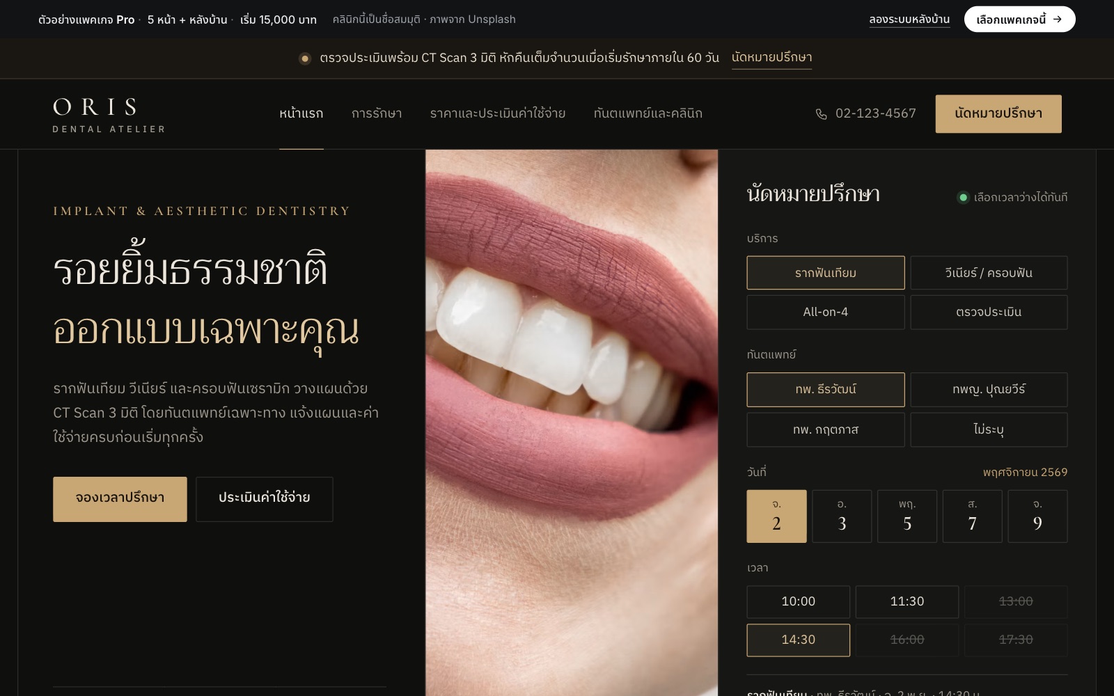 เว็บตัวอย่าง ORIS Dental Atelier · รากฟันเทียม บนคอม