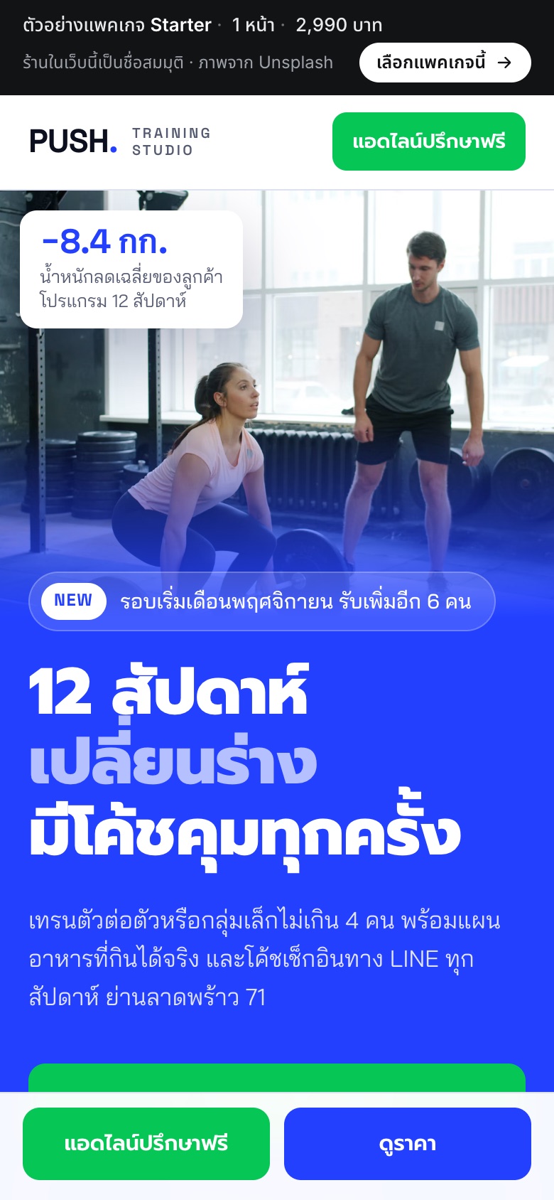 เว็บตัวอย่าง PUSH Training · เทรนเนอร์ส่วนตัว บนมือถือ