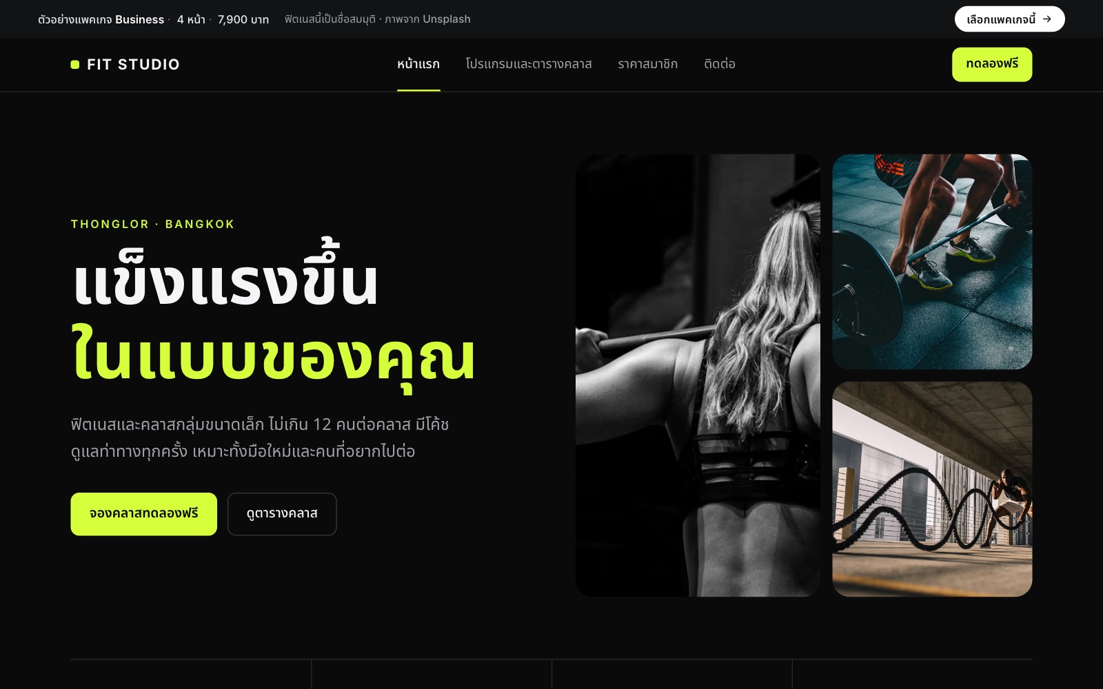 เว็บตัวอย่าง Fit Studio · ฟิตเนส บนคอม