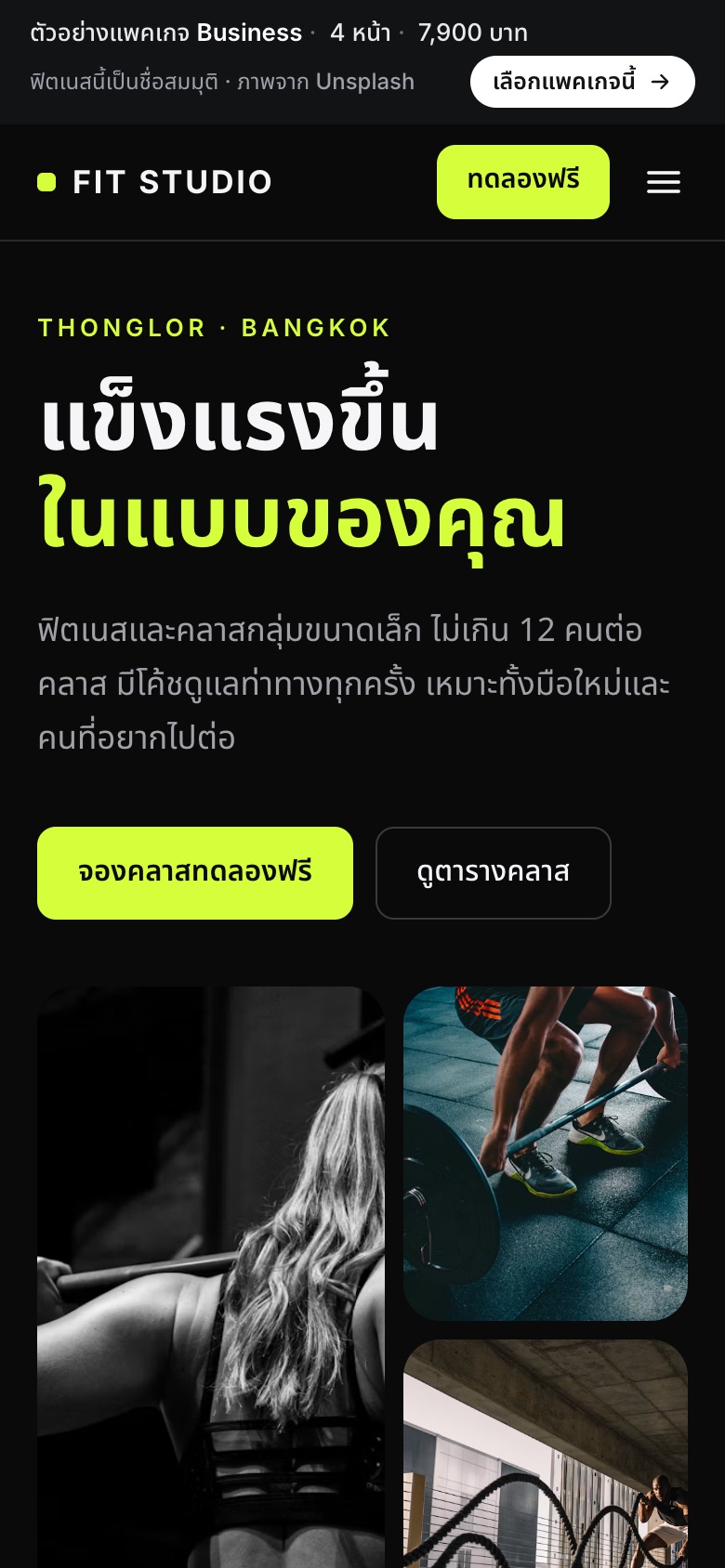 เว็บตัวอย่าง Fit Studio · ฟิตเนส บนมือถือ