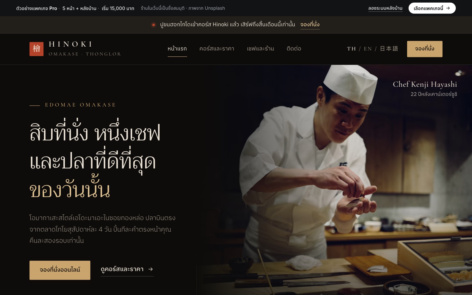 เว็บตัวอย่าง Hinoki · โอมากาเสะ