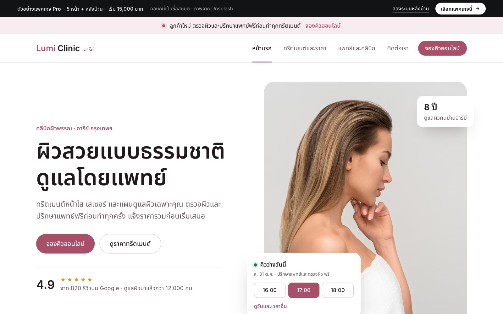 ตัวอย่างดีไซน์เว็บคลินิก