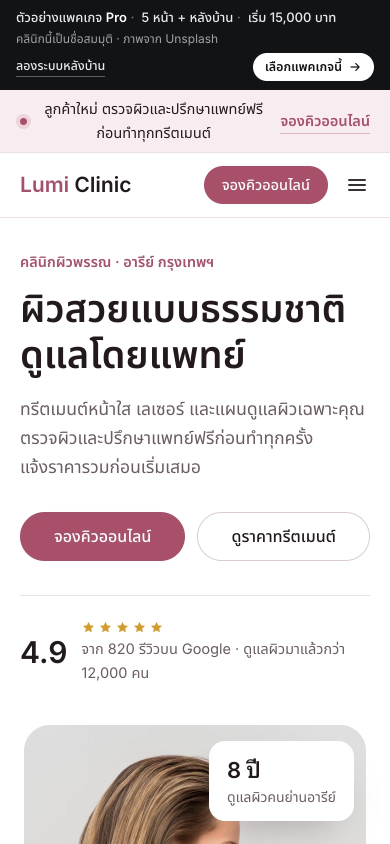 ตัวอย่างเว็บ Lumi Clinic บนมือถือ