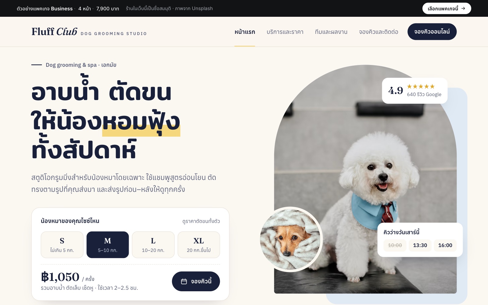 เว็บตัวอย่าง Fluff Club · อาบน้ำตัดขนสุนัข