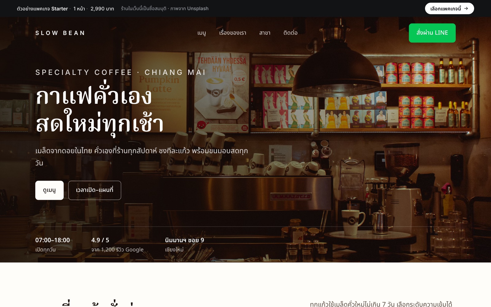 ตัวอย่างเว็บร้านกาแฟ Slow Bean