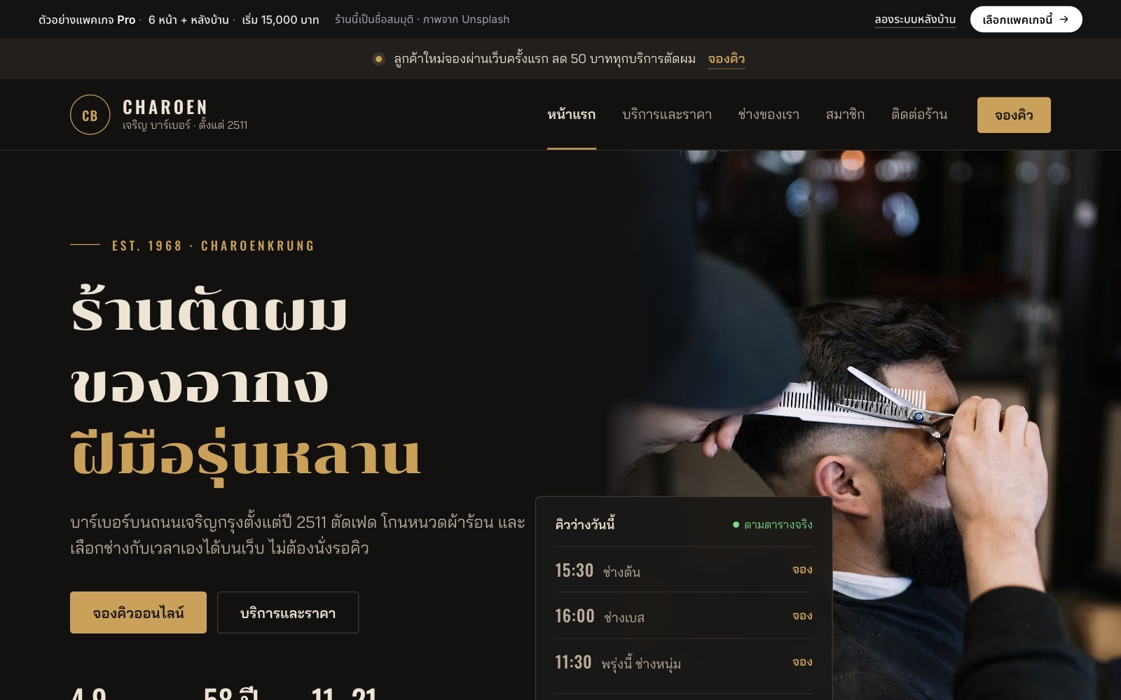 เว็บตัวอย่าง เจริญ · บาร์เบอร์