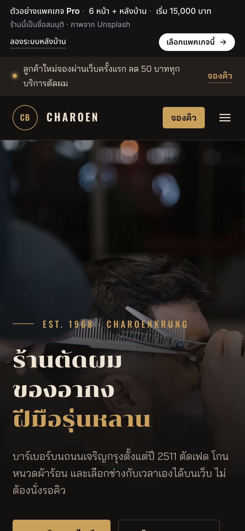 เว็บตัวอย่าง เจริญ บาร์เบอร์ · บาร์เบอร์ บนมือถือ