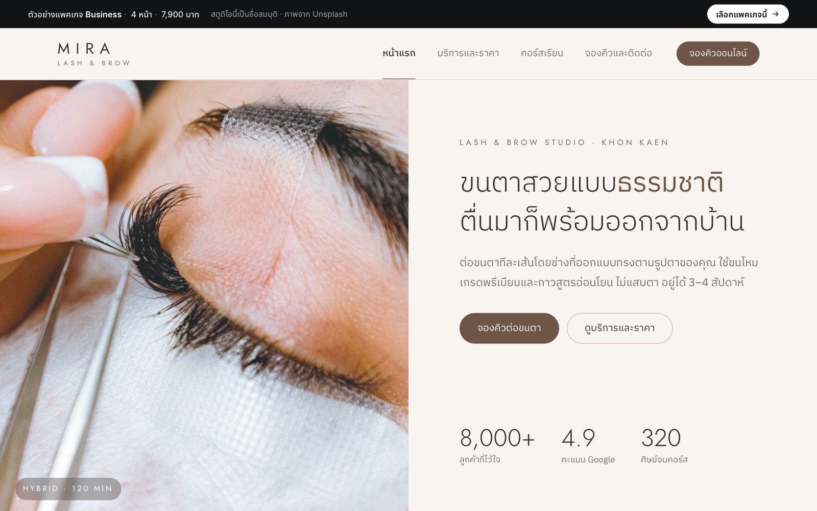 เว็บตัวอย่าง Mira Lash & Brow · ต่อขนตา บนคอม